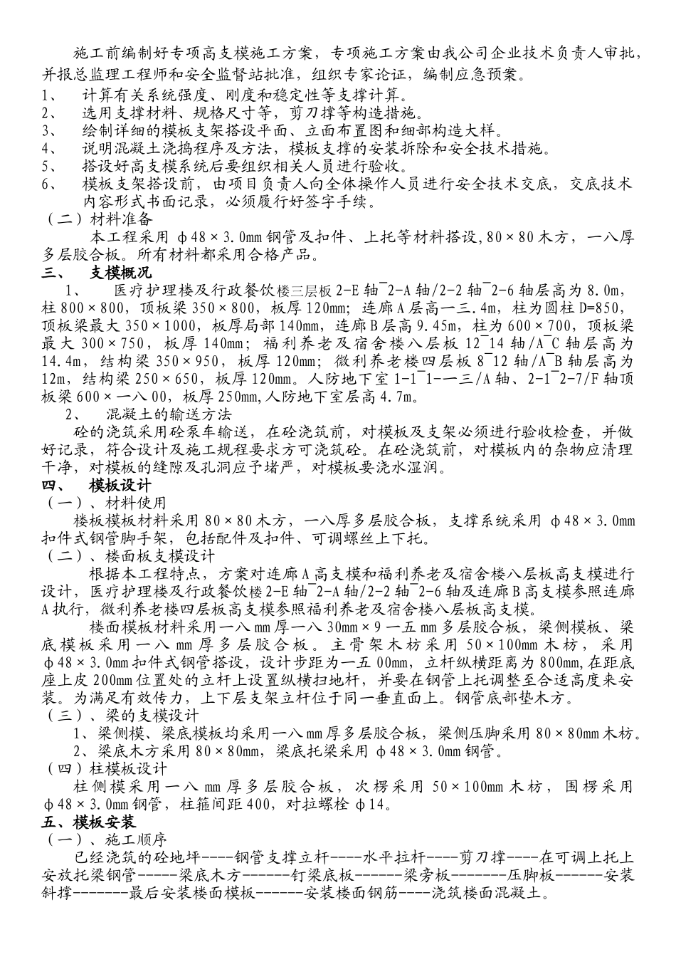 某某工程高大模板施工方案_第2页