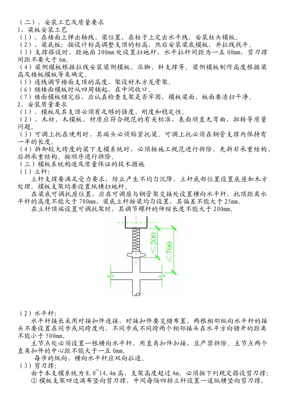 某某工程高大模板施工方案_第3页