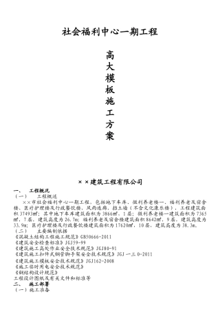 某某工程高大模板施工方案
