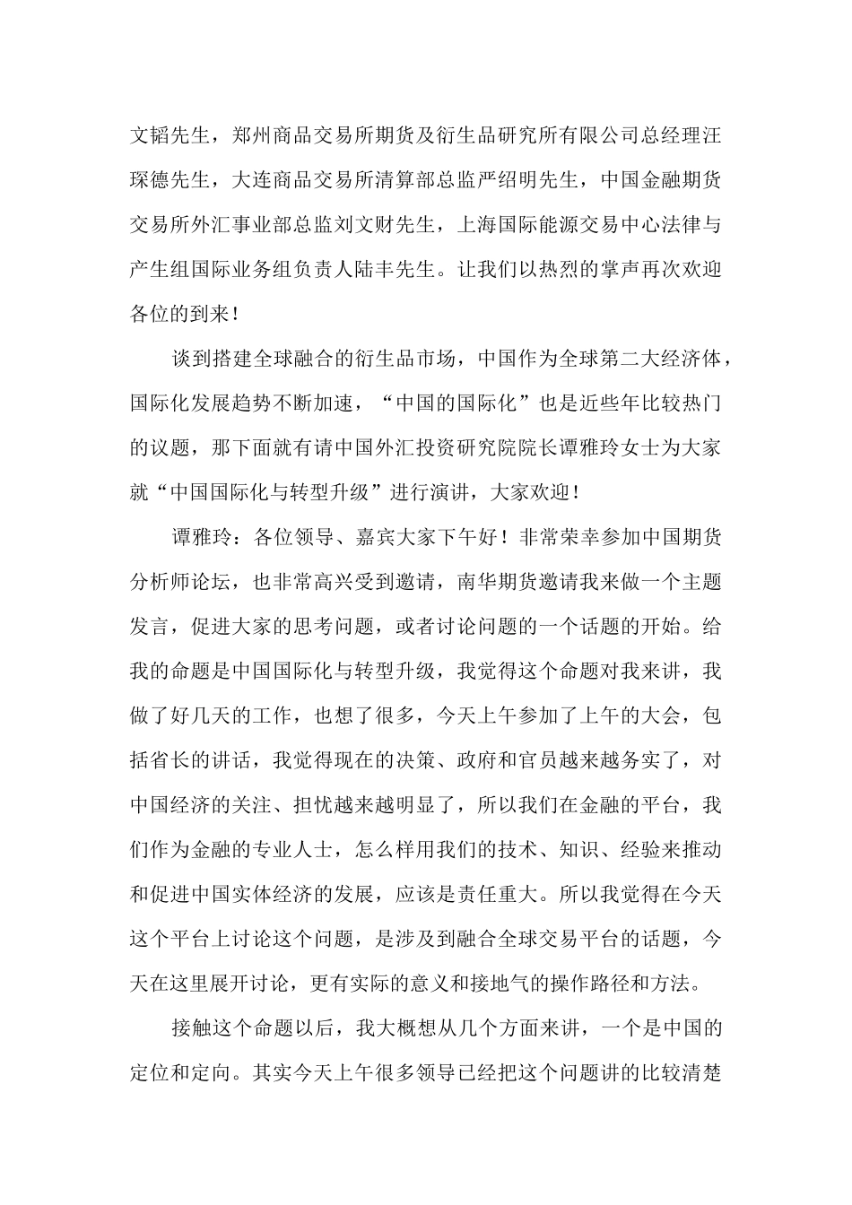 搭建全球融合的衍生品市场—借力金融服务创新(校对)_第2页