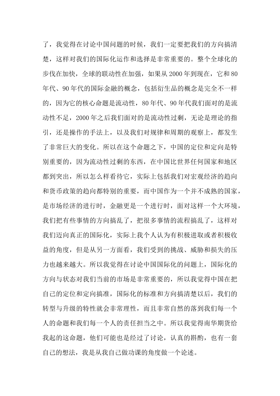 搭建全球融合的衍生品市场—借力金融服务创新(校对)_第3页