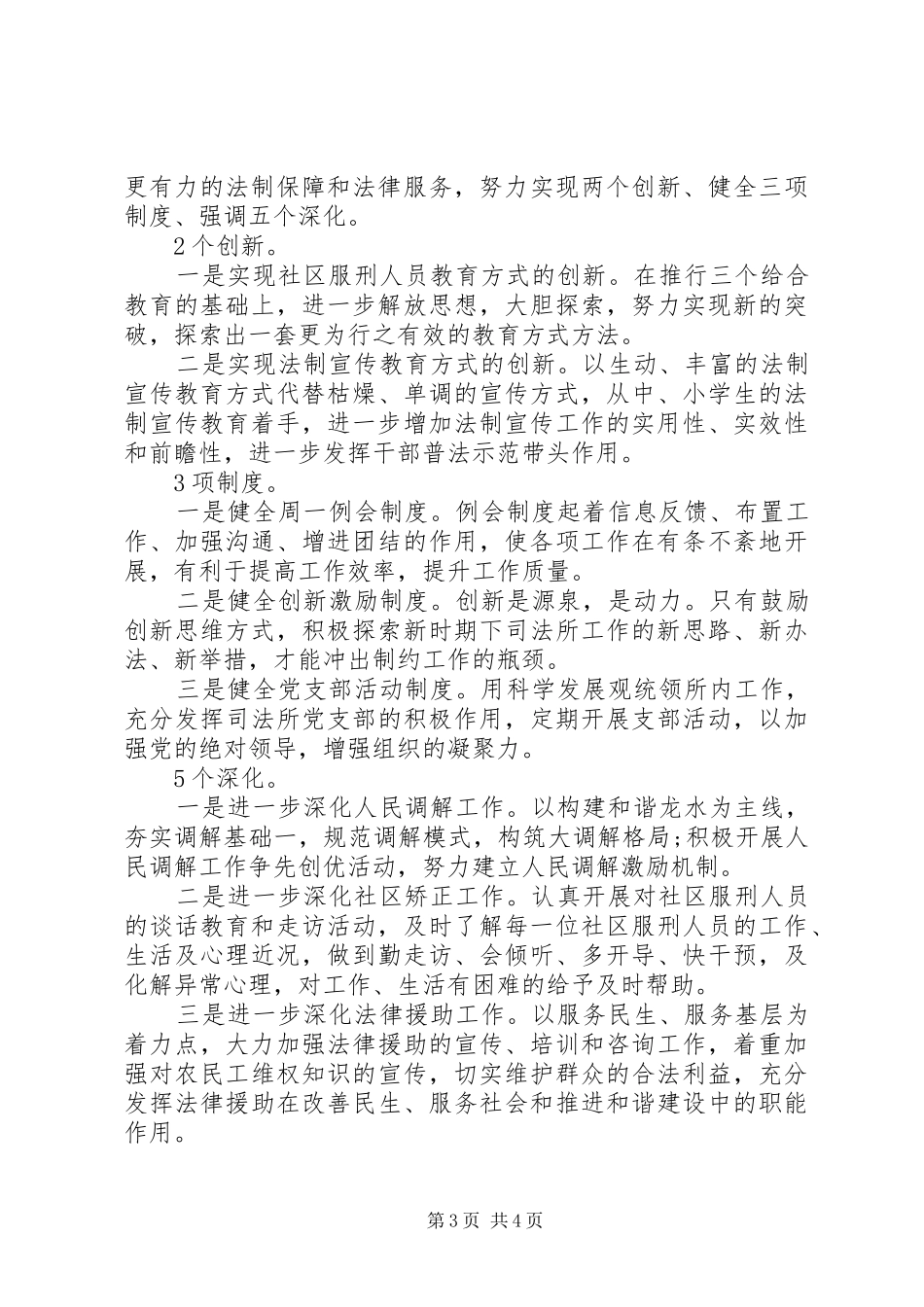20XX年司法所下半年工作计划精选_第3页