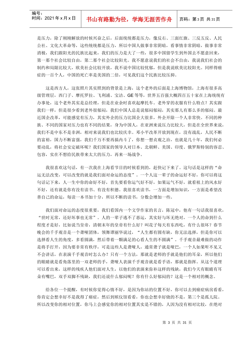 企业培训管理者的压力管理分析_第3页