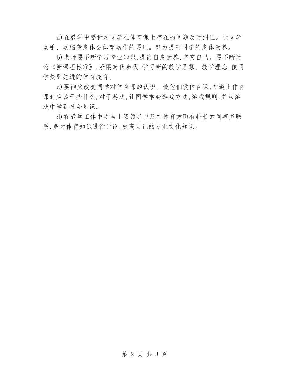 2024学年三年级体育教学总结_第2页