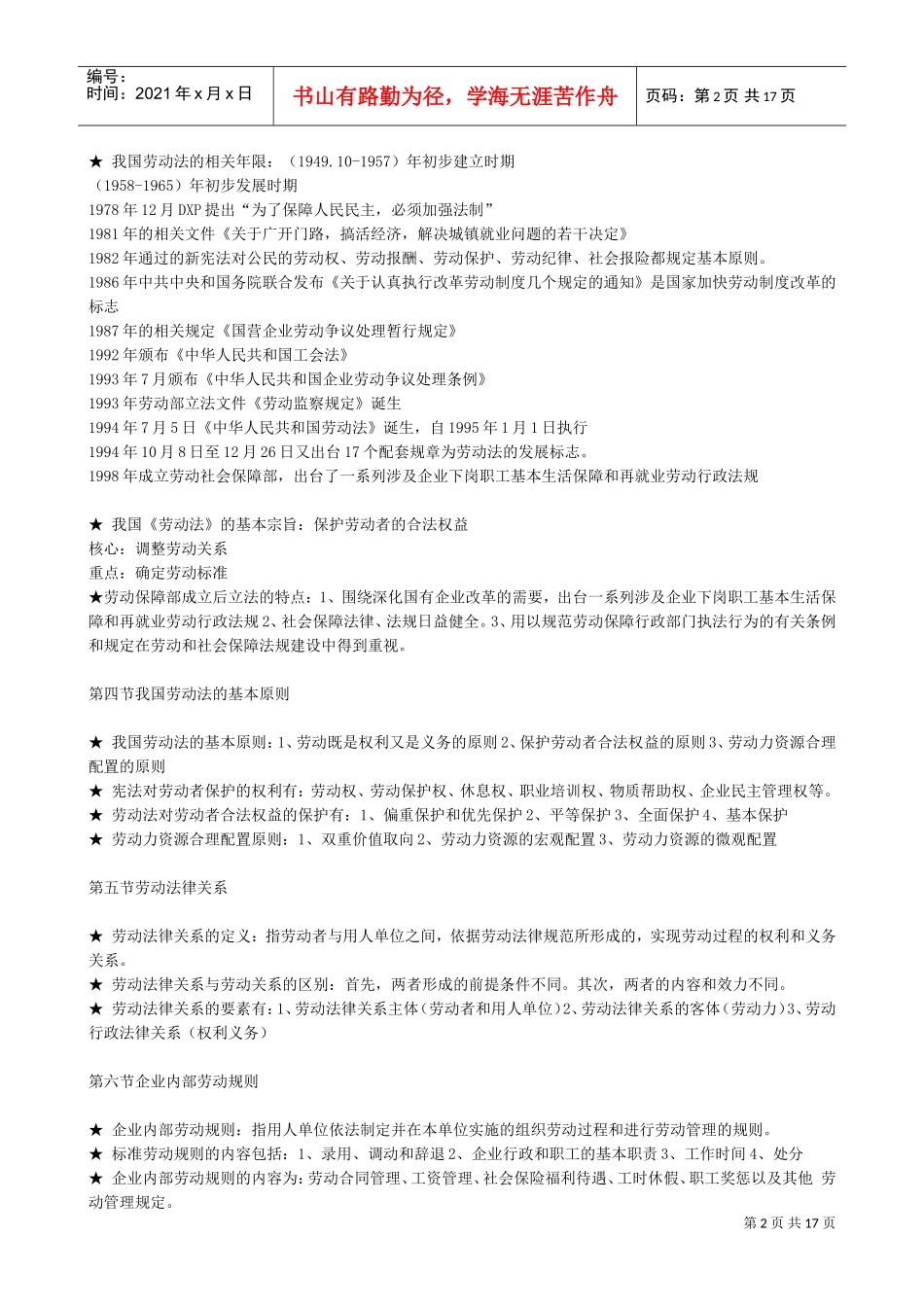 人力资源管理基础知识培训教材_第2页