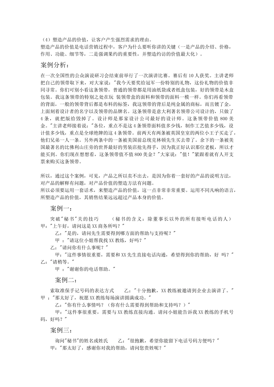 电话销售技巧案例解析_第2页