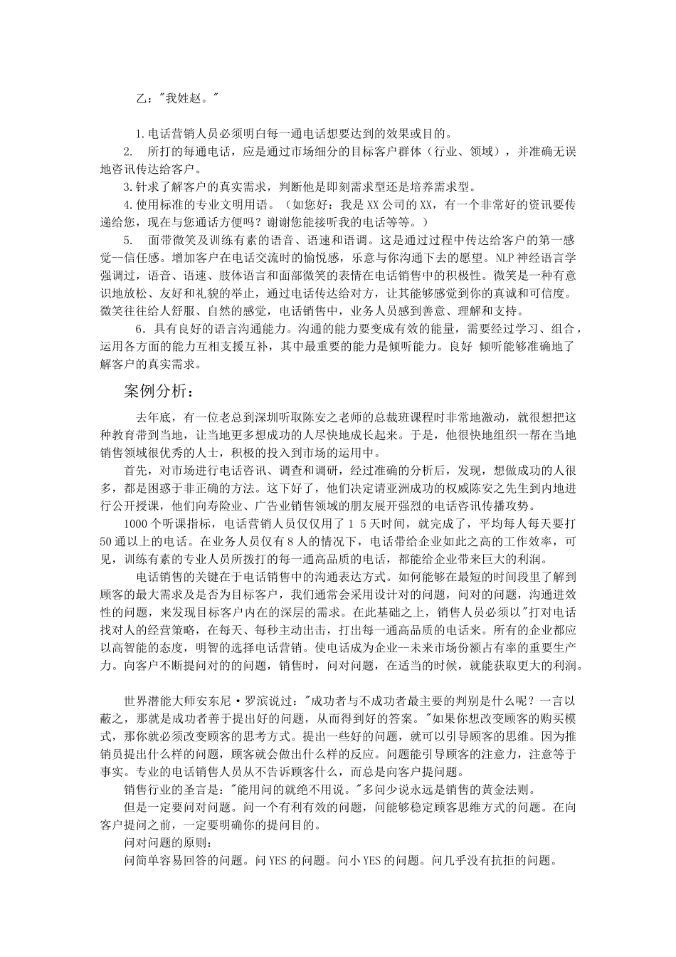 电话销售技巧案例解析_第3页