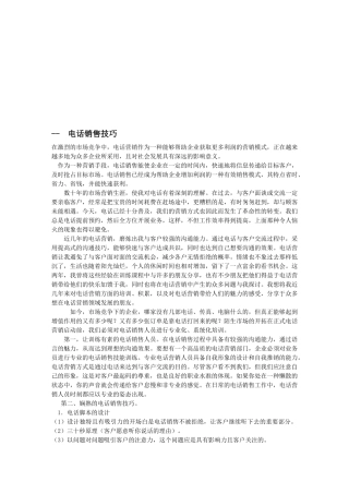 电话销售技巧案例解析