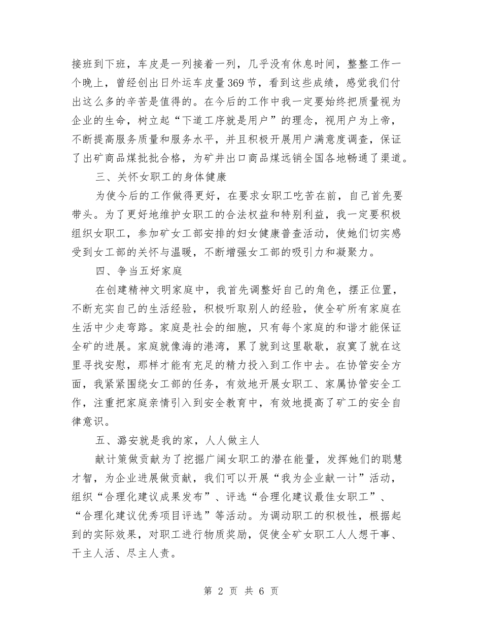 2024年调度工作计划与2024年财会个人工作计划范文汇编_第2页