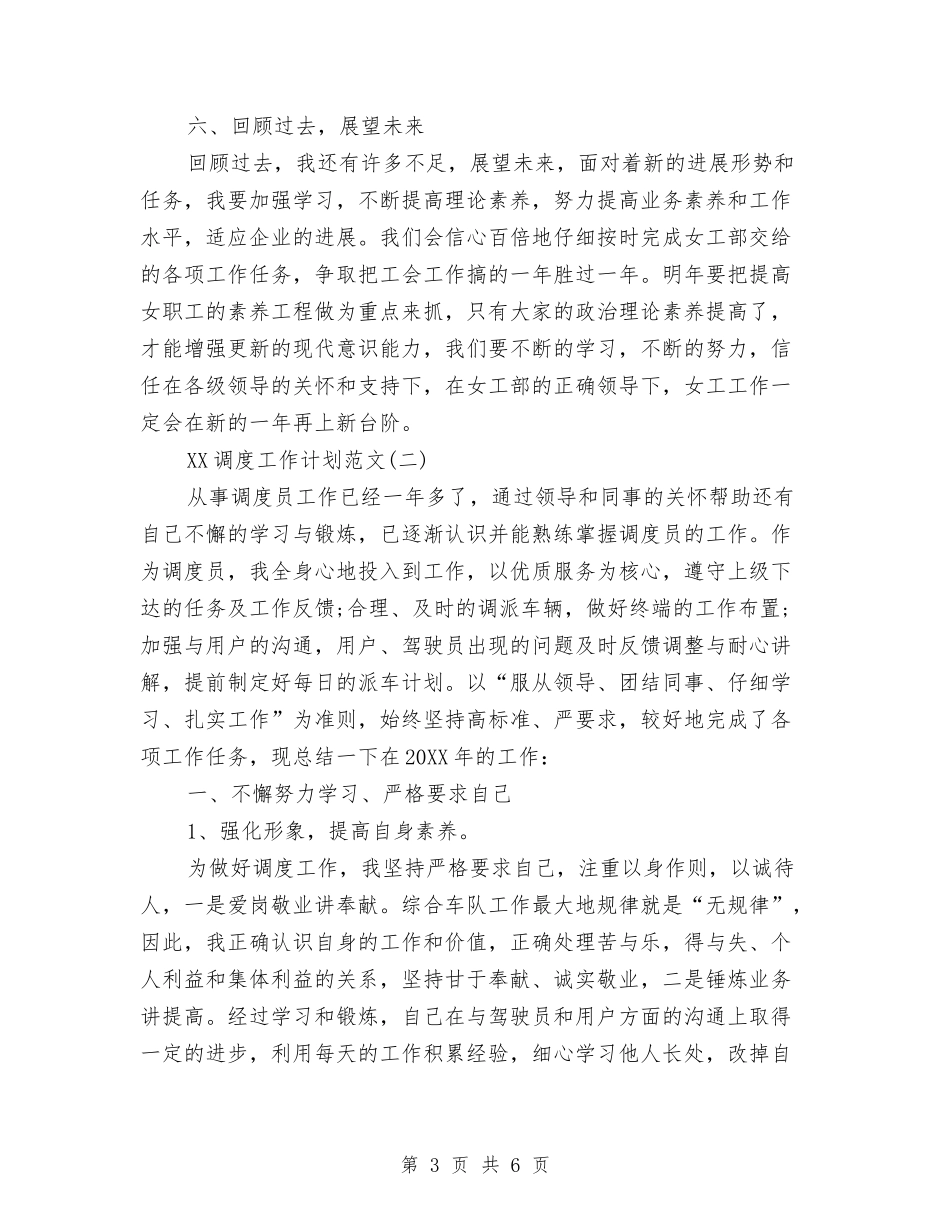 2024年调度工作计划与2024年财会个人工作计划范文汇编_第3页