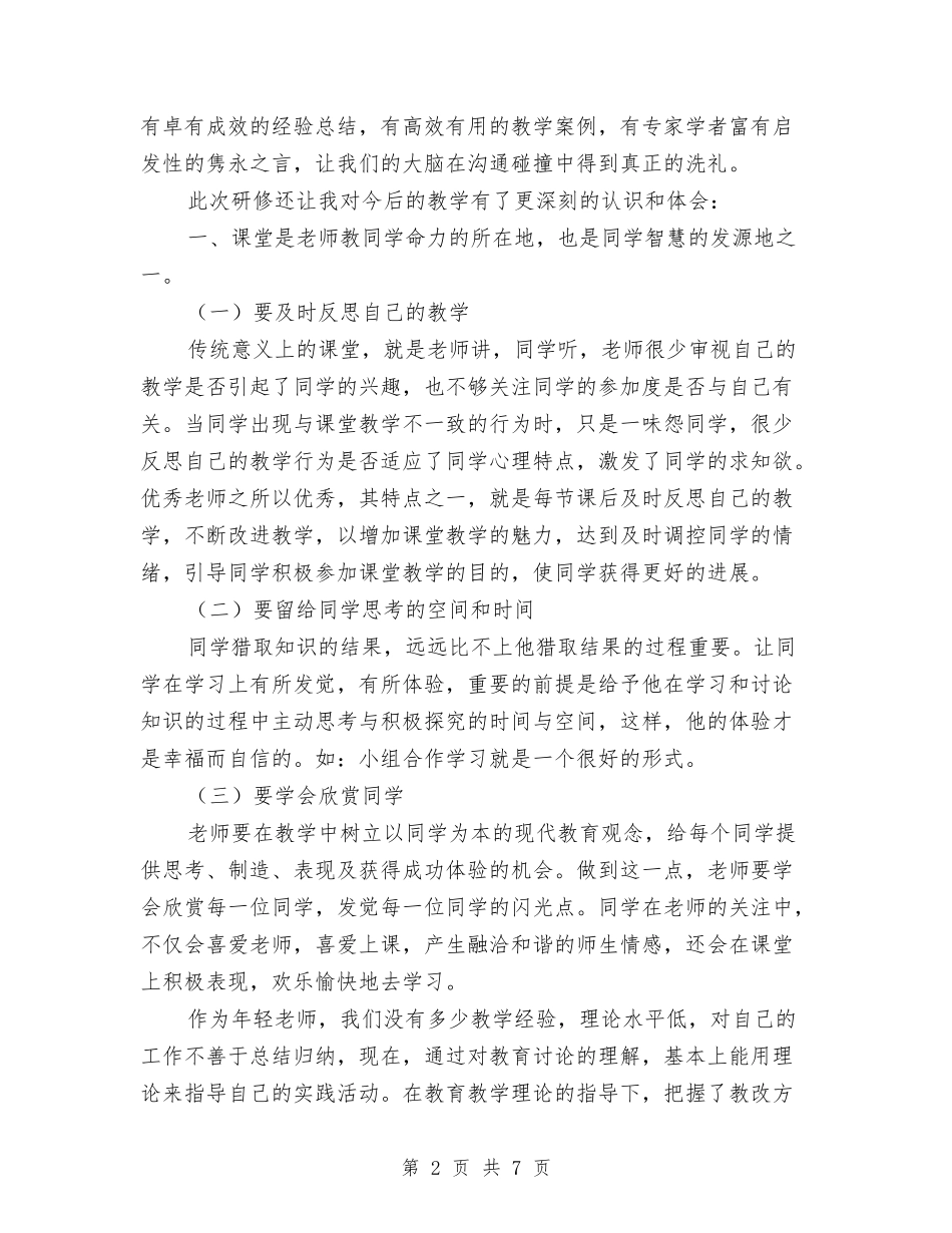 2024高中教师教育技术能力研修感言与2024高中英语教师工作总结汇编_第2页