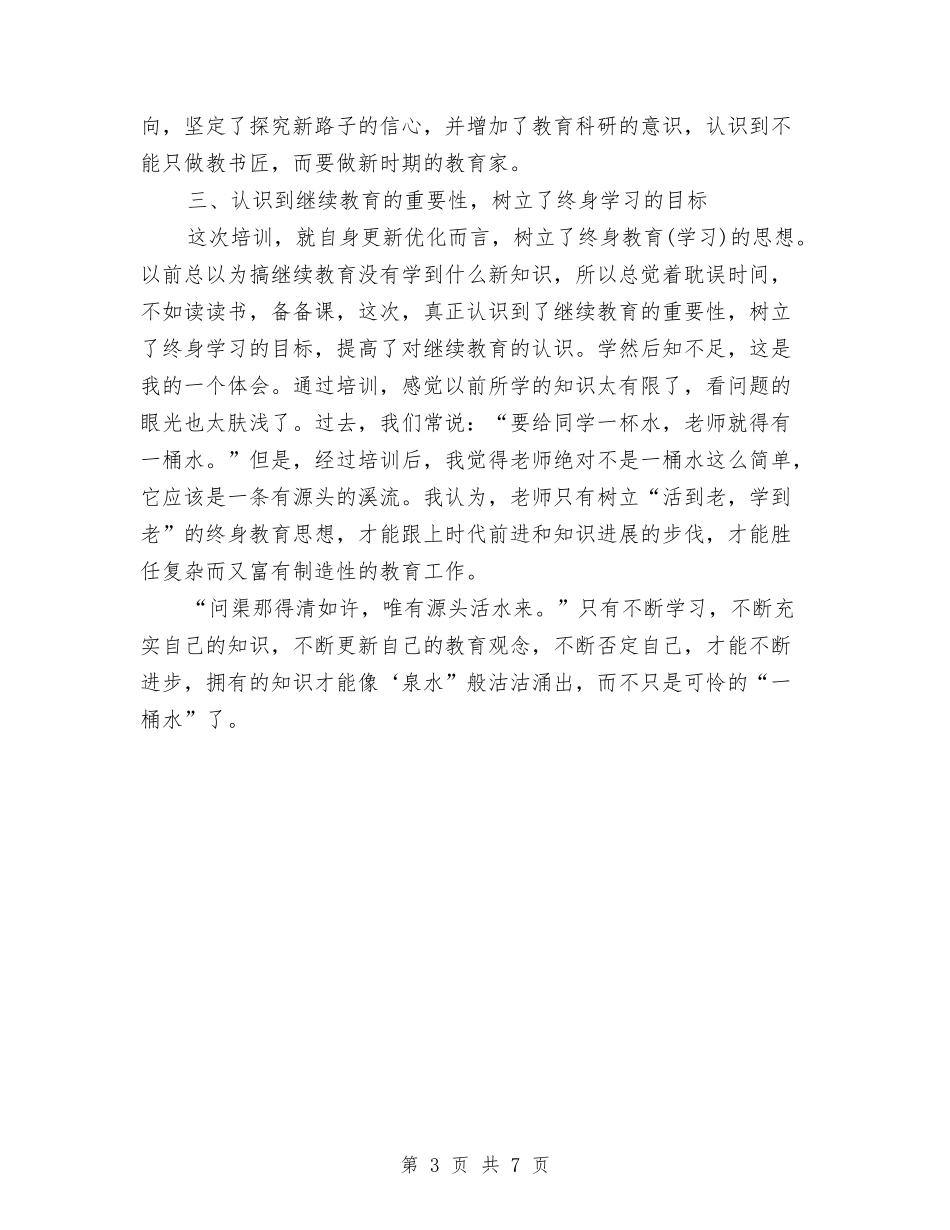 2024高中教师教育技术能力研修感言与2024高中英语教师工作总结汇编_第3页