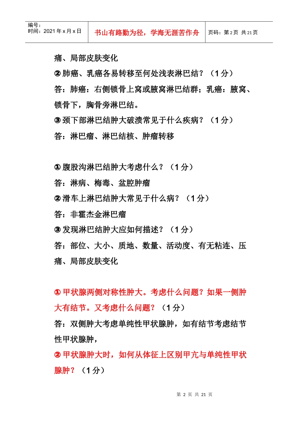 临床执业助理医师技能考试 问题_第2页