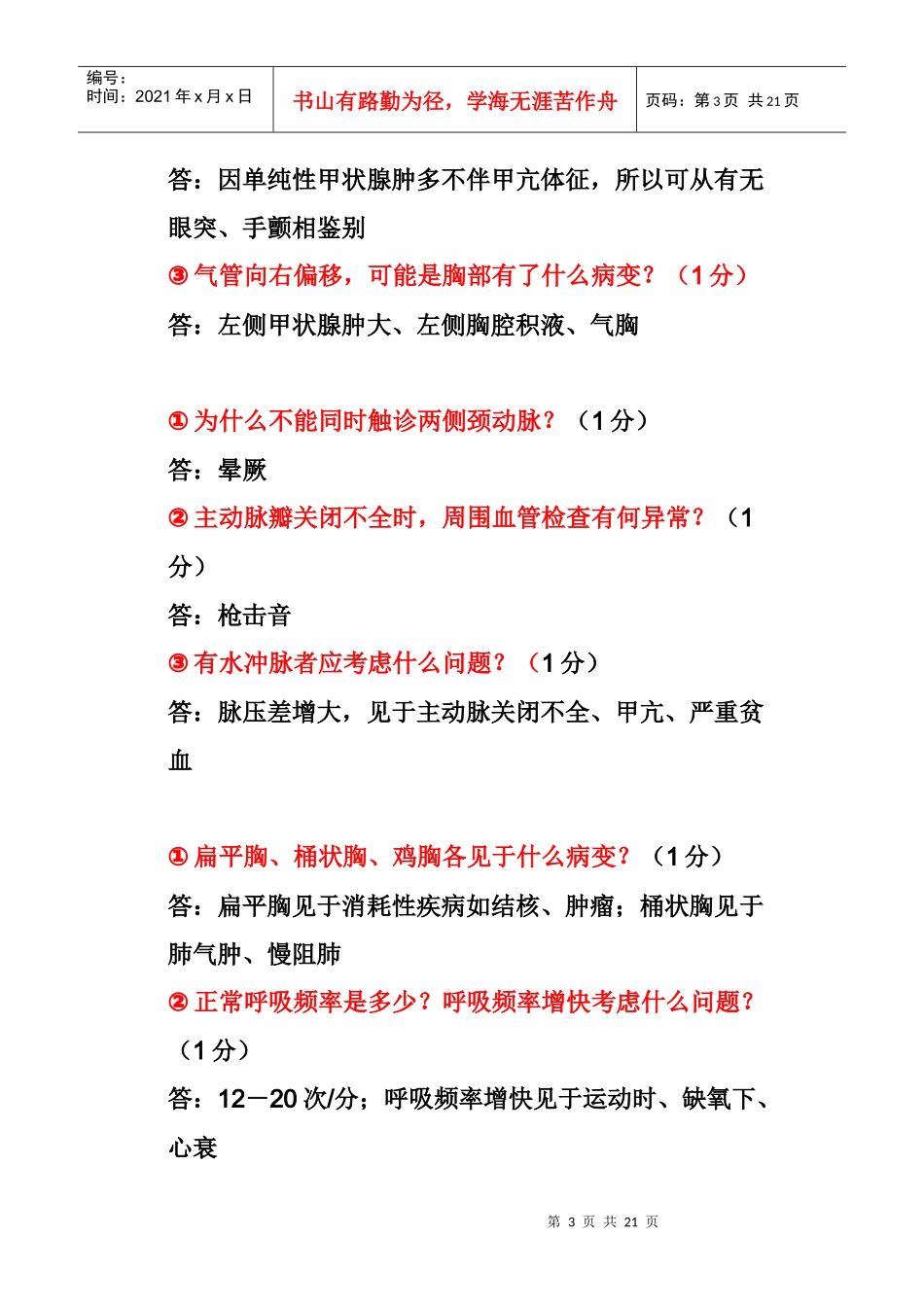 临床执业助理医师技能考试 问题_第3页