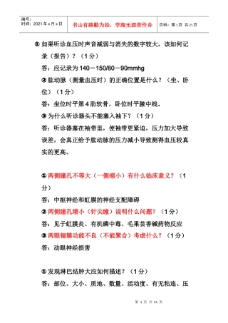 临床执业助理医师技能考试 问题