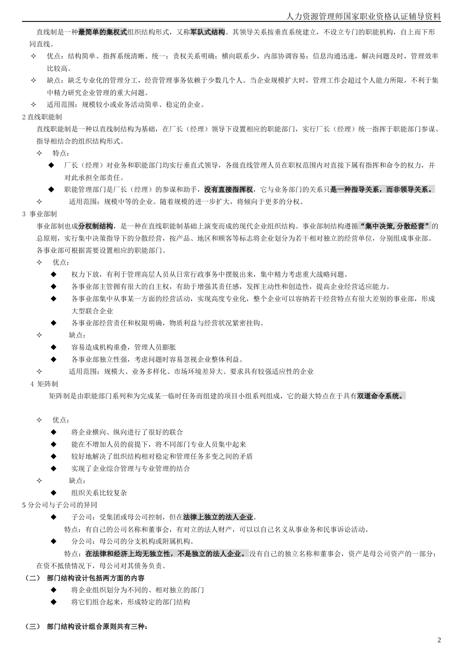 人力资源管理师 第一讲 组织设置与人力资源管理_第2页