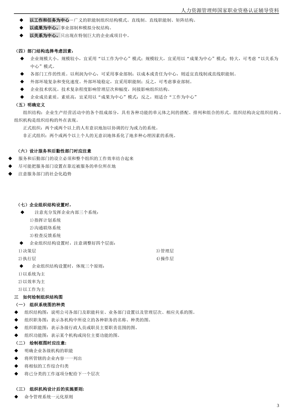 人力资源管理师 第一讲 组织设置与人力资源管理_第3页