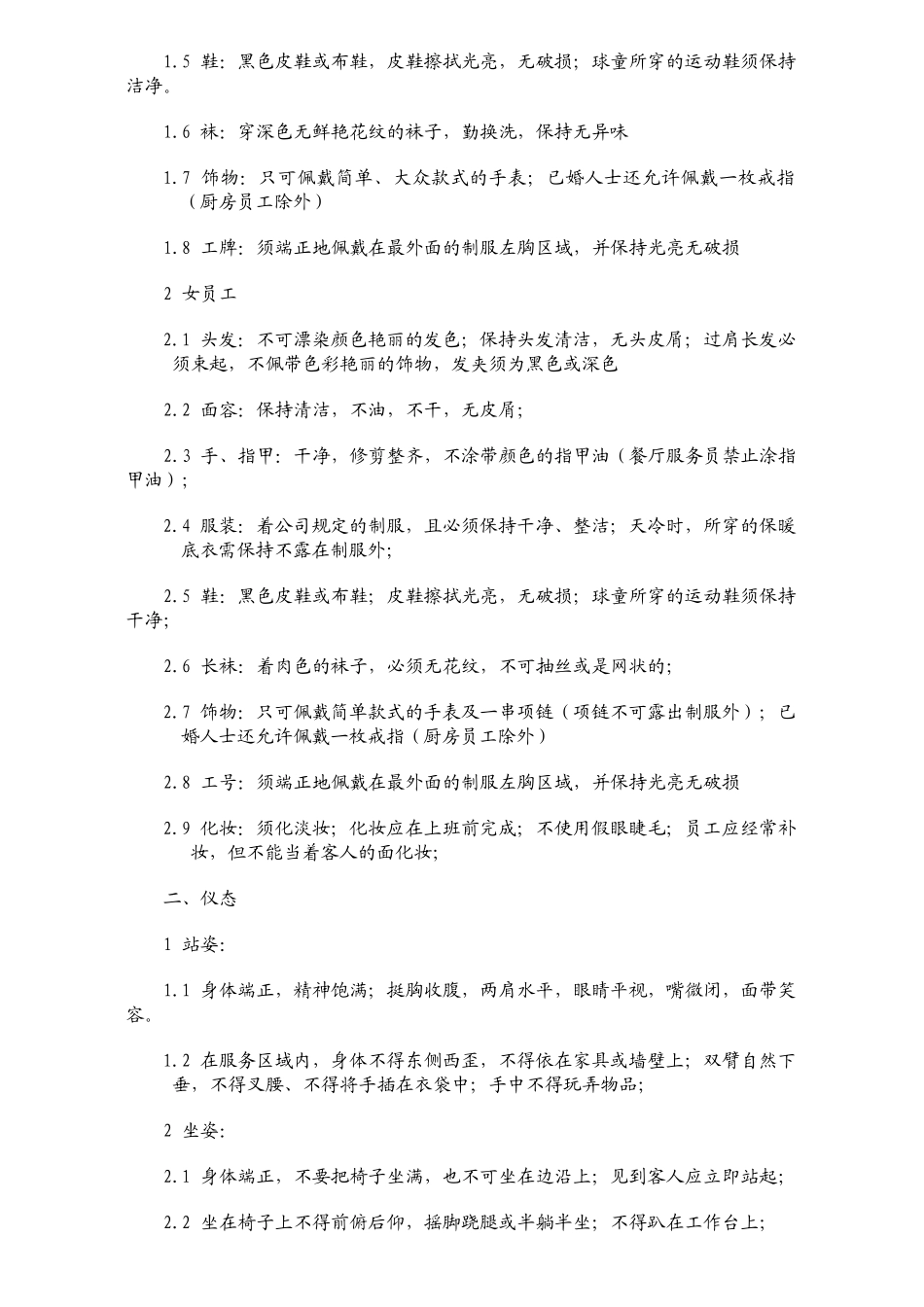 服务员餐饮培训资料1_第3页