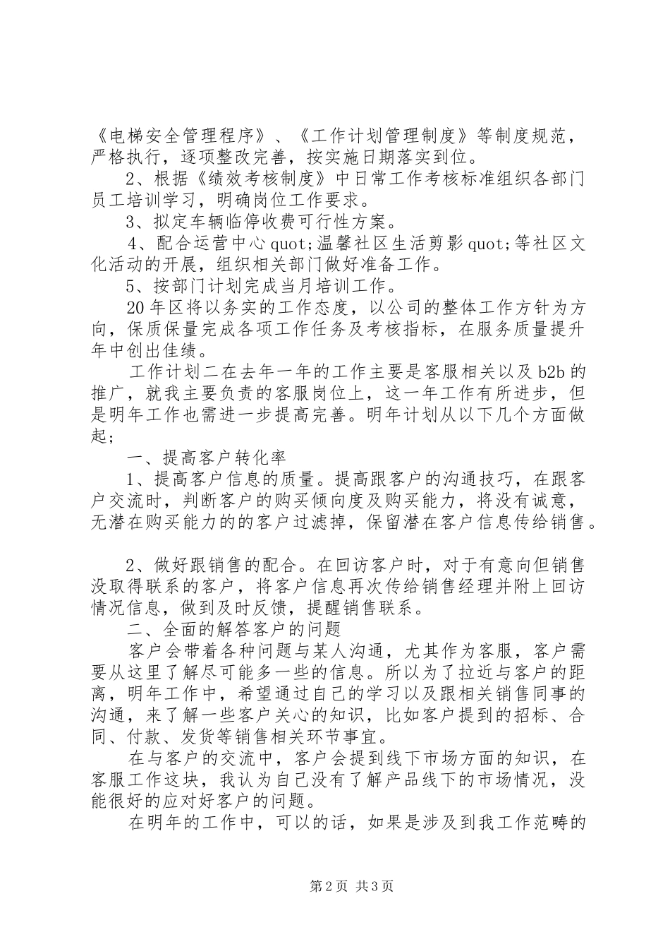 20XX年部门月工作计划两篇_第2页