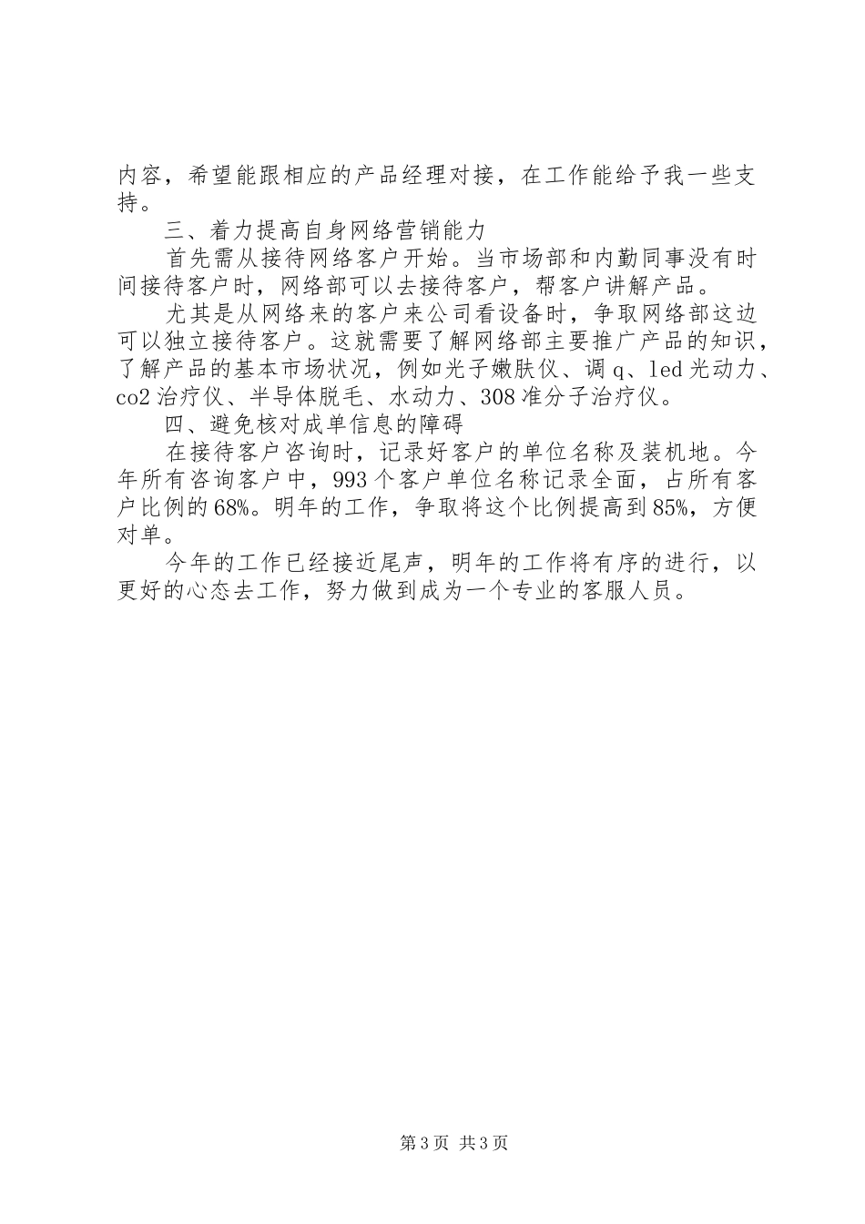 20XX年部门月工作计划两篇_第3页