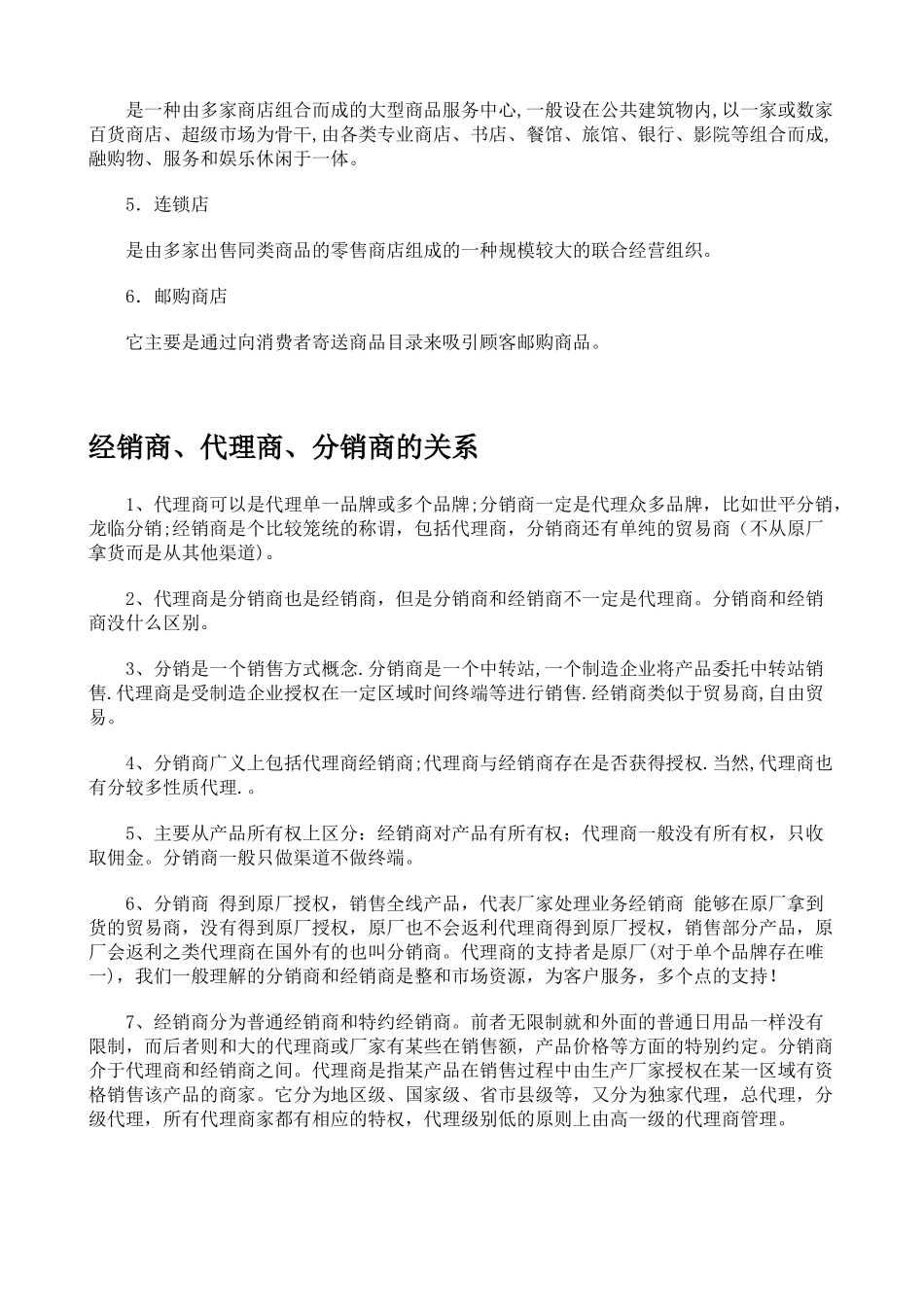 经销商的类型与影响因素_第3页
