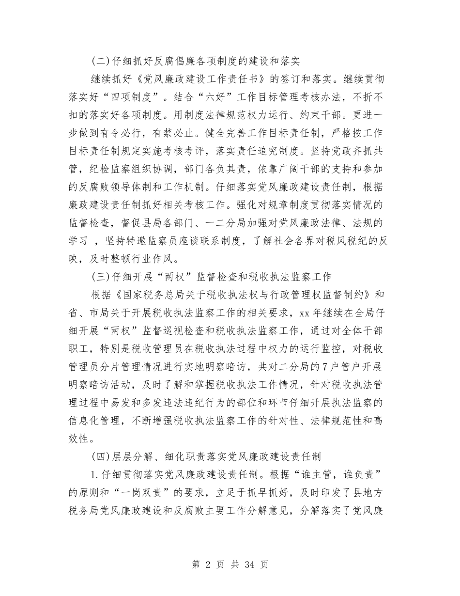 2024年地方税务局半年终工作总结与2024年地方税务局工作总结范文4篇汇编_第2页