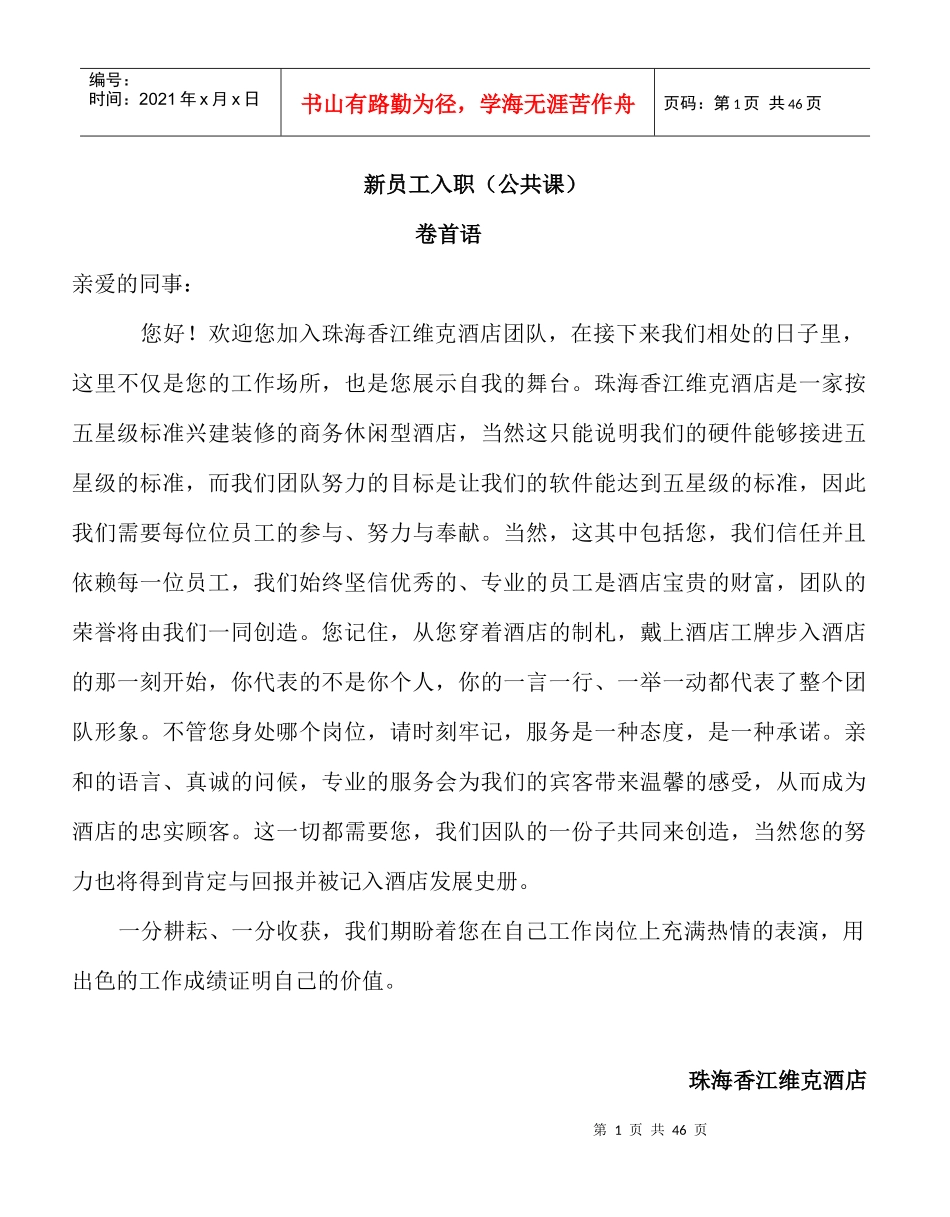 前厅部公共培训课训_第1页