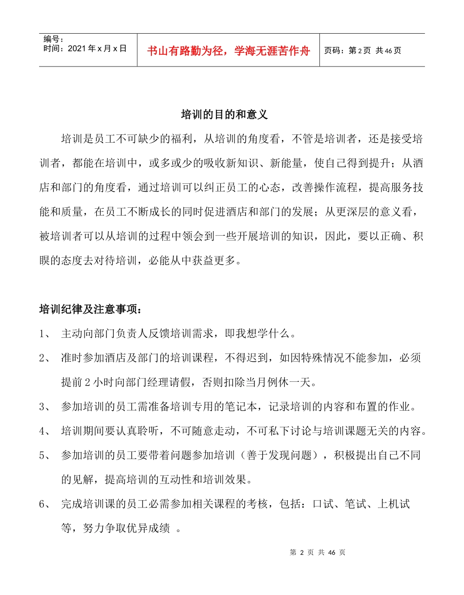 前厅部公共培训课训_第2页