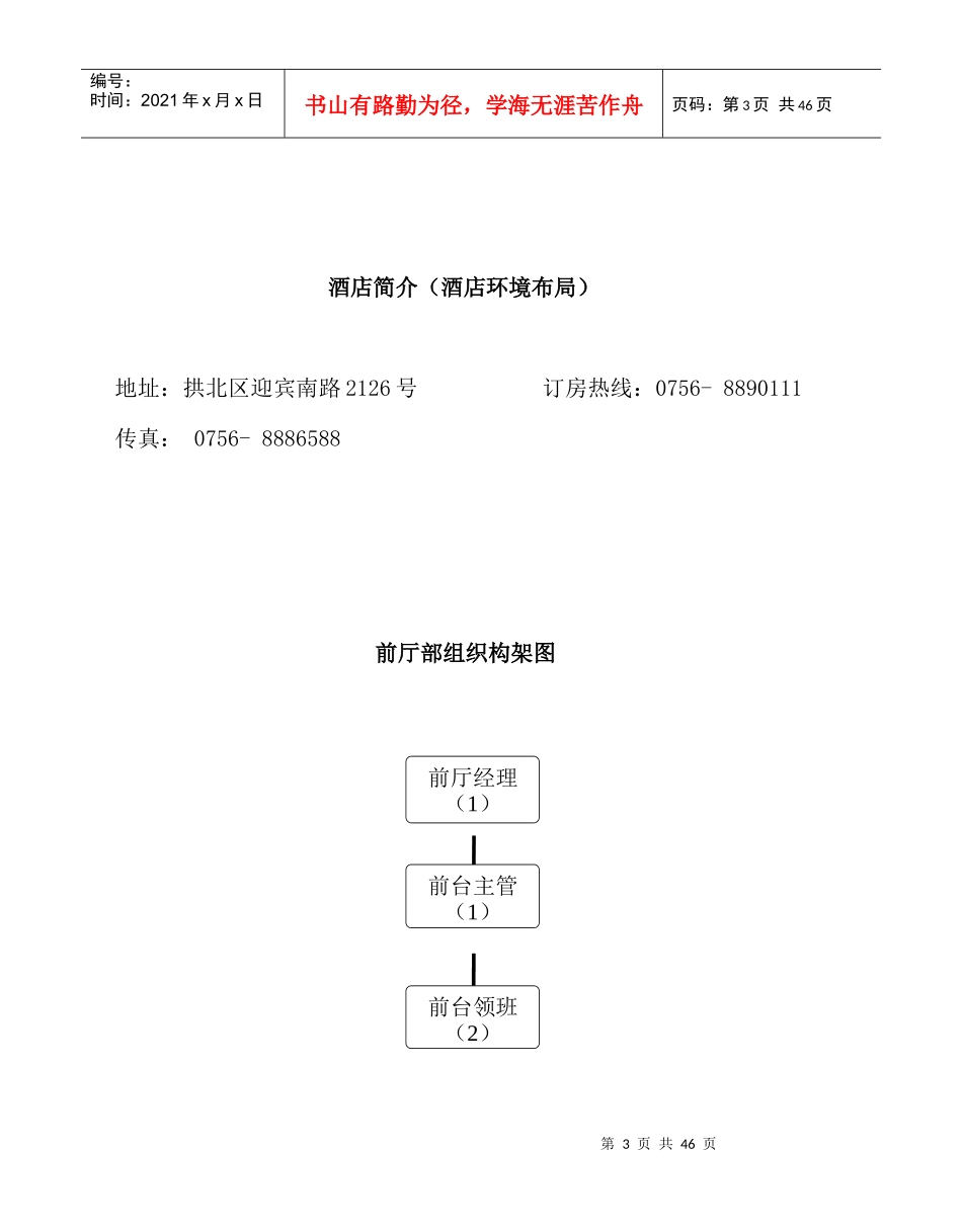 前厅部公共培训课训_第3页