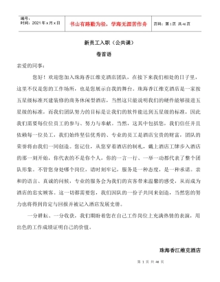 前厅部公共培训课训