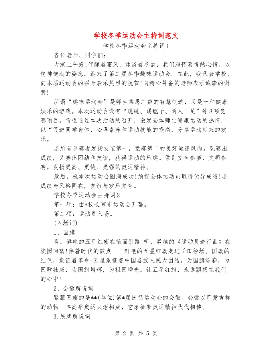 小学冬季运动会主持词范文_第2页