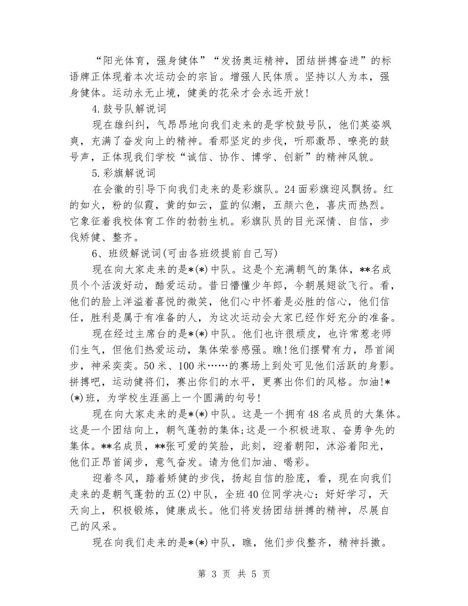 小学冬季运动会主持词范文_第3页