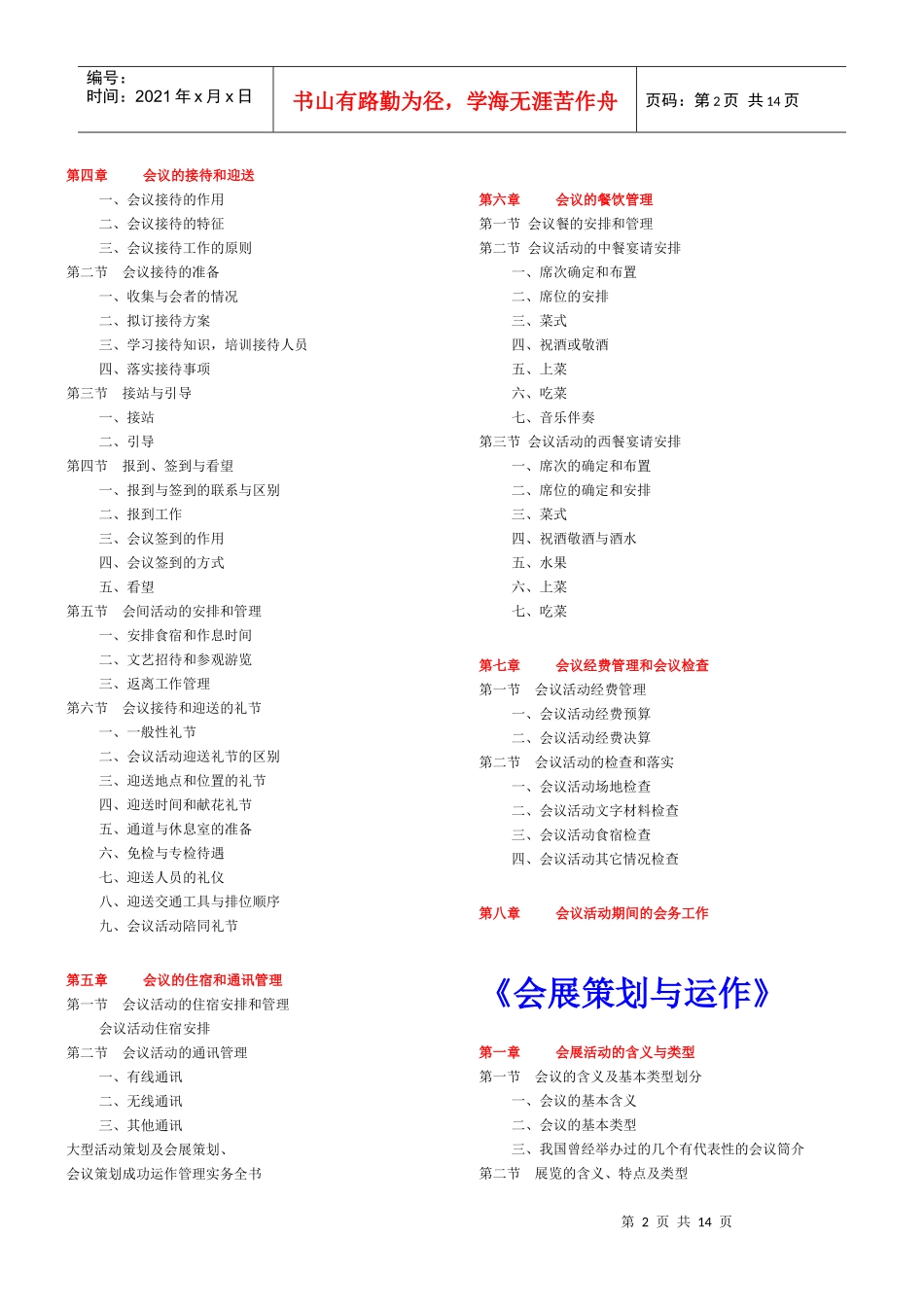 大型活动、会议、展览策划与运作实务_第2页