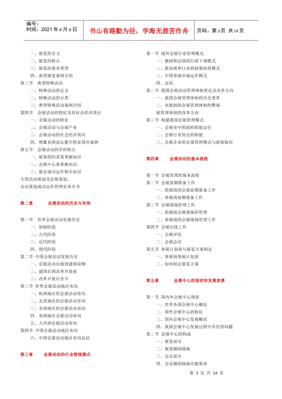 大型活动、会议、展览策划与运作实务_第3页