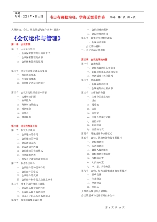 大型活动、会议、展览策划与运作实务