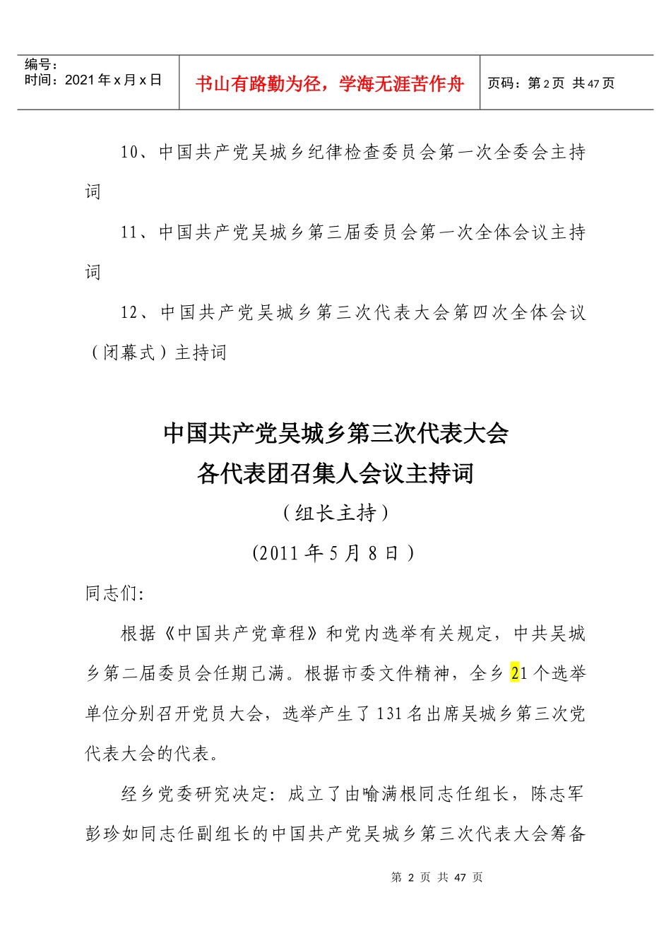 乡镇换届党代表大会各种会议主持词_第2页