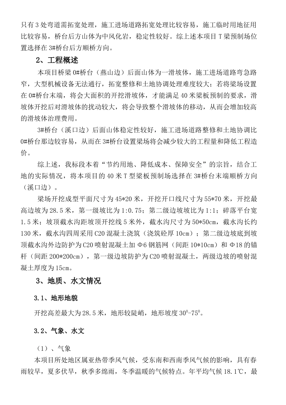 磨刀溪大桥高边坡施工专项方案改_第3页