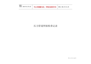 压力管道焊接检查表