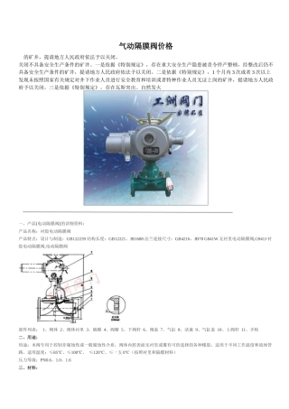 气动隔膜阀价格