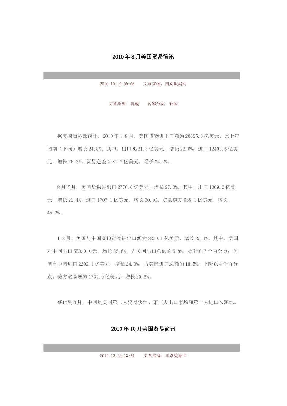 浅析美国贸易简讯_第1页