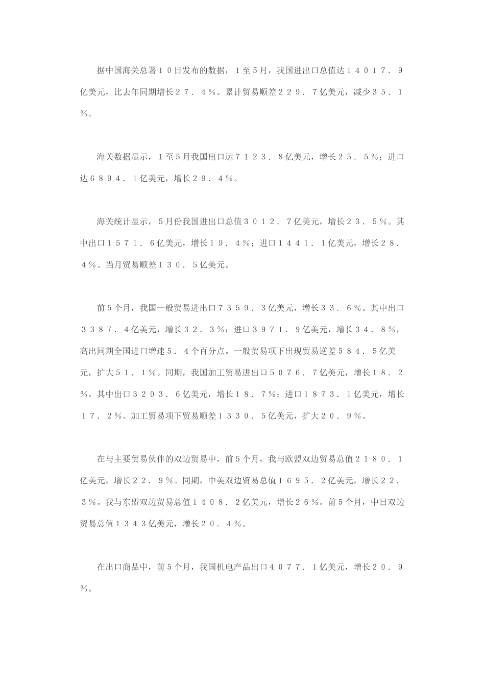 浅析美国贸易简讯_第3页