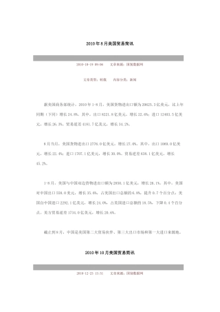 浅析美国贸易简讯