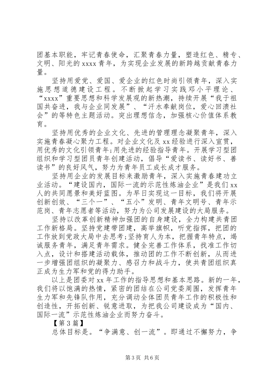 20XX年公司团青工作计划范文【三篇】20XX年个人工作计划范文_第3页