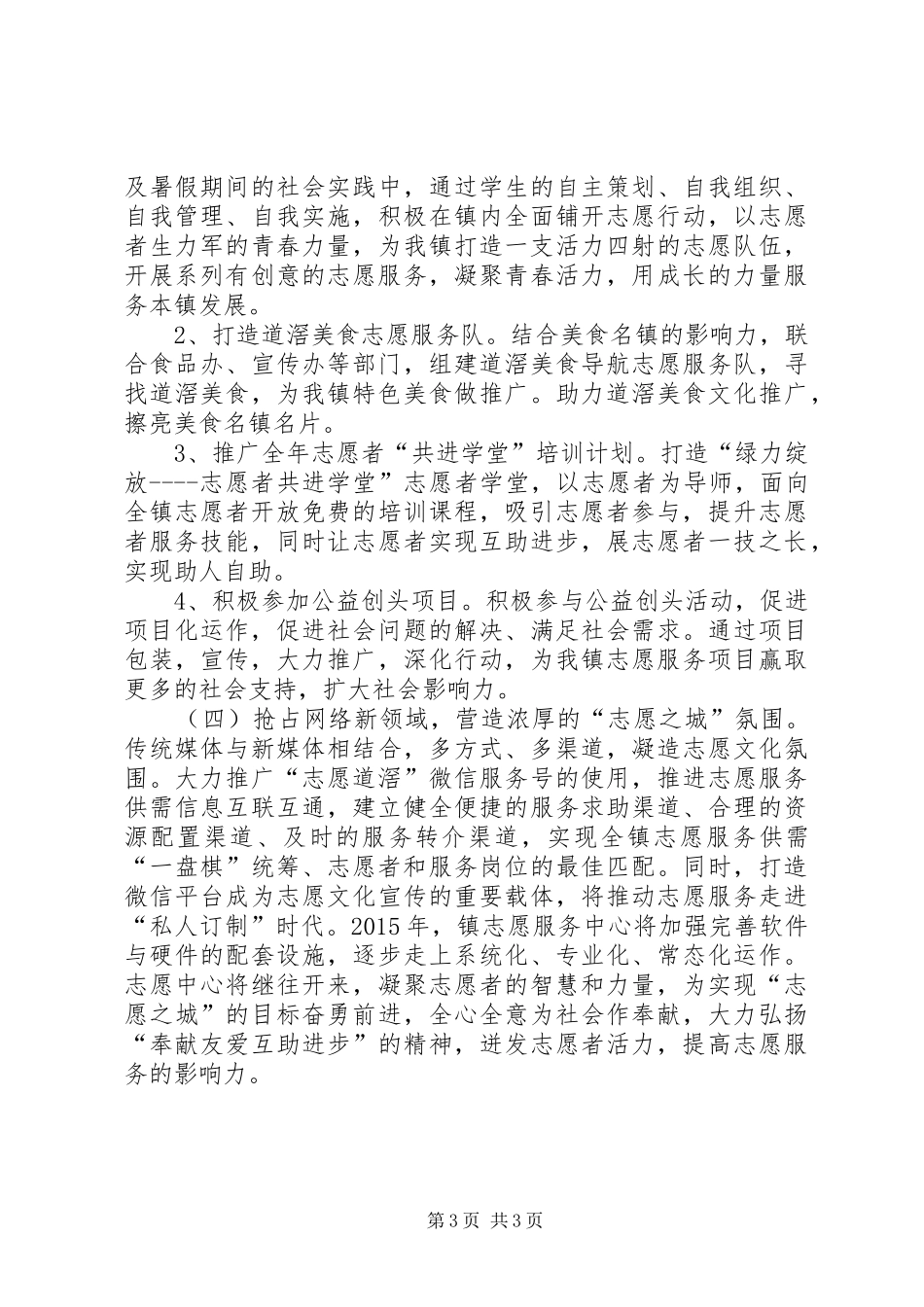 XX年乡镇志愿服务中心工作计划_第3页