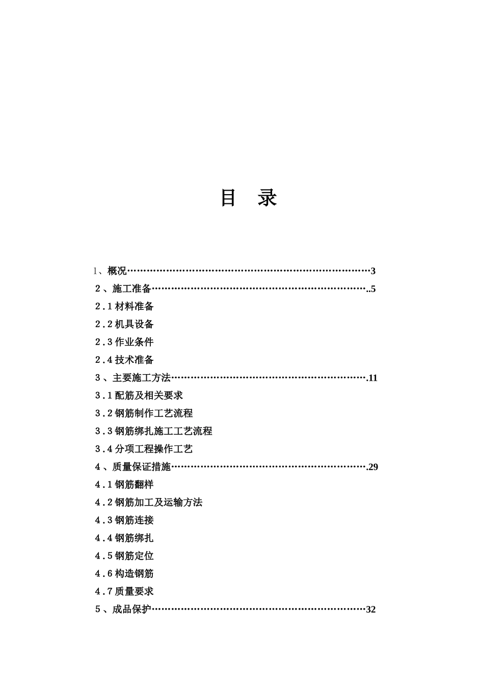 钢筋工程施工方案1264369863_第2页