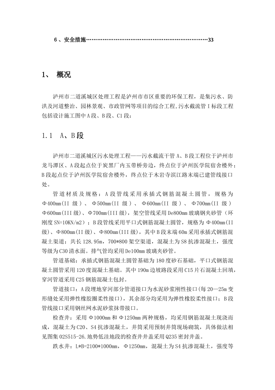 钢筋工程施工方案1264369863_第3页