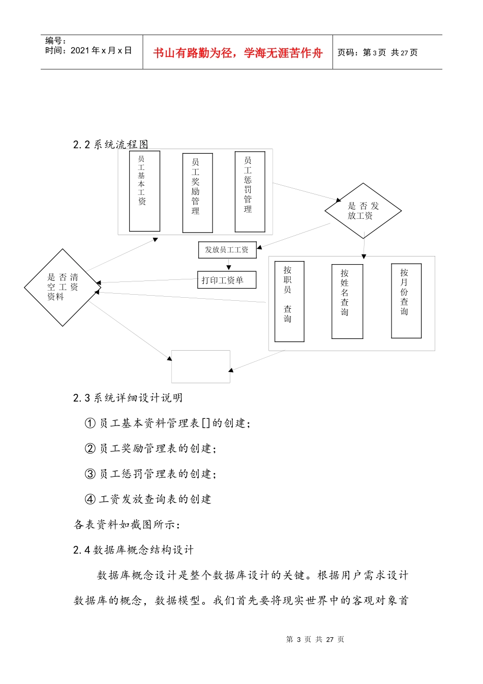 公司员工工资管理系统课程设计_第3页