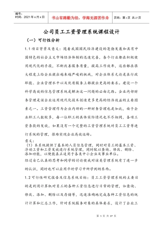 公司员工工资管理系统课程设计