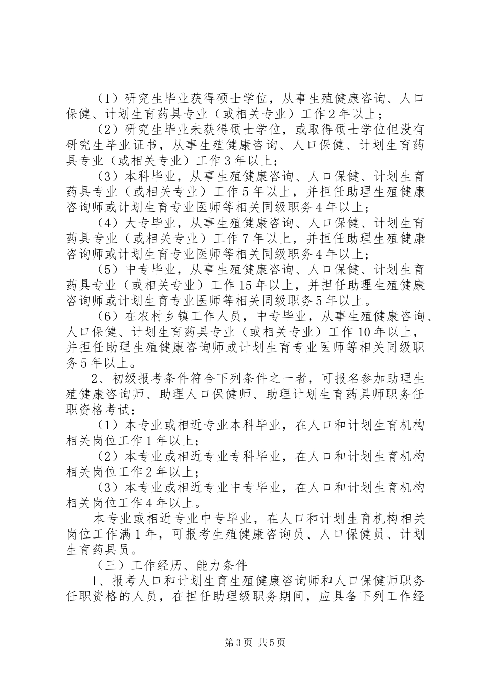 XX省人力资源和社会保障厅XX省人口和计划生育委员会_第3页