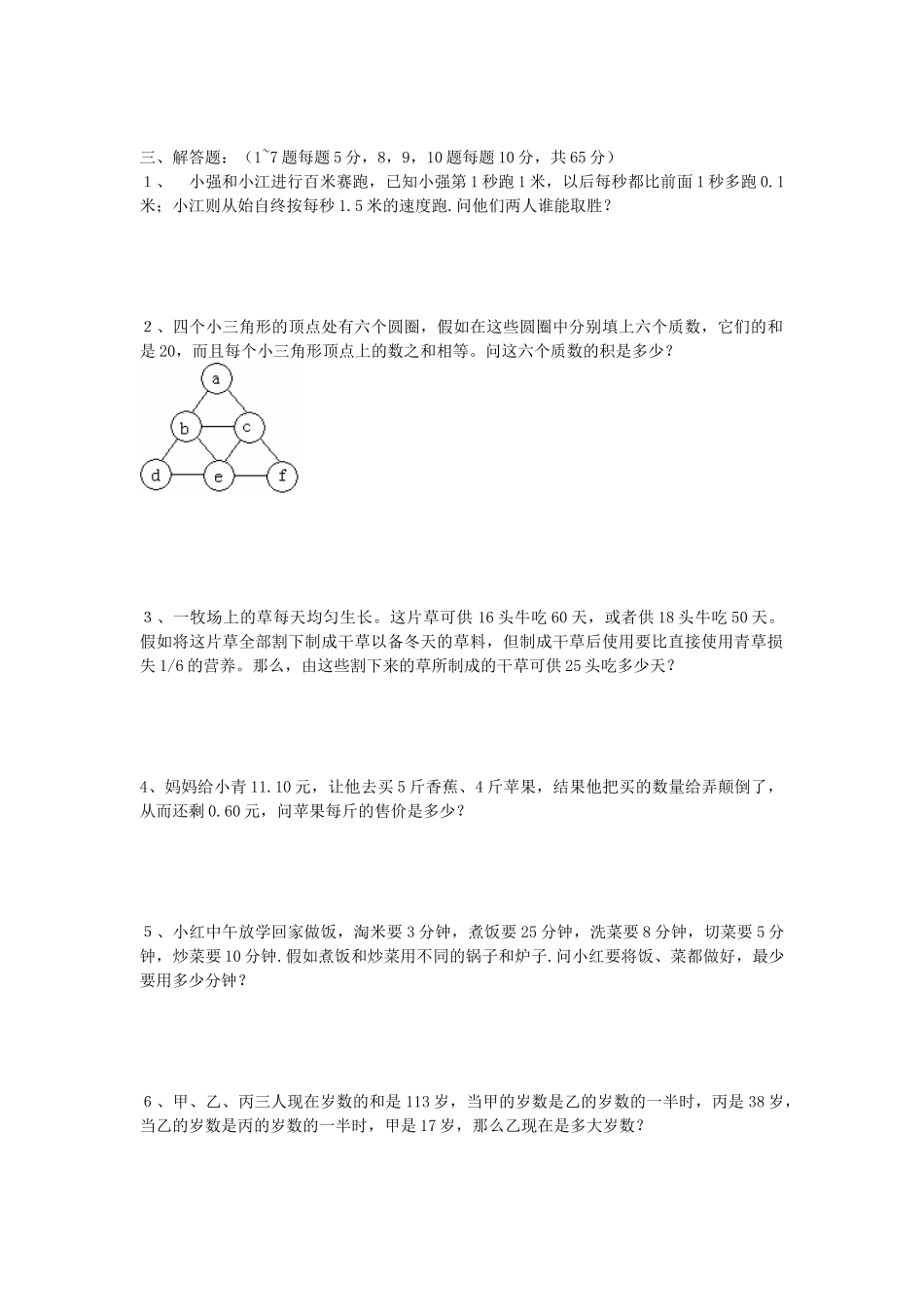 2024年小升初周周练(二十三)-青岛版_第2页